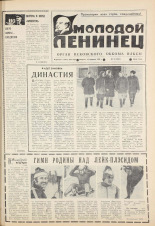 Молодой ленинец. № 23, 1980. URL - https://pskovbook.ru/book/23077.