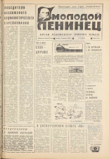 Молодой ленинец. № 24, 1980. URL - https://pskovbook.ru/book/23078.