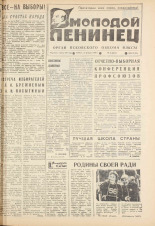 Молодой ленинец. № 25, 1980. URL - https://pskovbook.ru/book/23079.