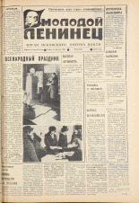 Молодой ленинец. № 26, 1980. URL - https://pskovbook.ru/book/23080.