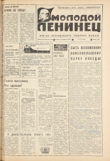 Молодой ленинец. № 27, 1980. URL - https://pskovbook.ru/book/23081.