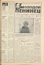 Молодой ленинец. № 28, 1980. URL - https://pskovbook.ru/book/23082.