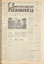 Молодой ленинец. № 29, 1980. URL - https://pskovbook.ru/book/23083.