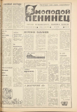 Молодой ленинец. № 30, 1980. URL - https://pskovbook.ru/book/23084.