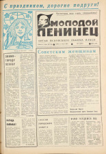 Молодой ленинец. № 31, 1980. URL - https://pskovbook.ru/book/23086.