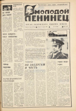 Молодой ленинец. № 32, 1980. URL - https://pskovbook.ru/book/23087.
