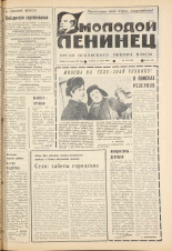 Молодой ленинец. № 34, 1980. URL - https://pskovbook.ru/book/23089.