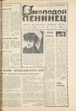 Молодой ленинец. № 35, 1980. URL - https://pskovbook.ru/book/23090.