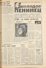 Молодой ленинец. № 36, 1980. URL - https://pskovbook.ru/book/23091.
