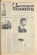 Молодой ленинец. № 37, 1980. URL - https://pskovbook.ru/book/23092.