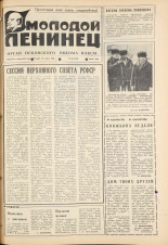 Молодой ленинец. № 38, 1980. URL - https://pskovbook.ru/book/23093.