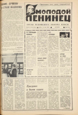 Молодой ленинец. № 39, 1980. URL - https://pskovbook.ru/book/23094.