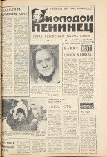 Молодой ленинец. № 40, 1980. URL - https://pskovbook.ru/book/23095.