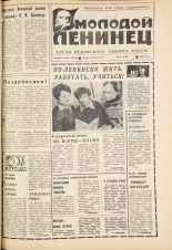Молодой ленинец. № 41, 1980. URL - https://pskovbook.ru/book/23097.