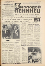 Молодой ленинец. № 42, 1980. URL - https://pskovbook.ru/book/23098.