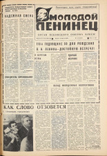 Молодой ленинец. № 43, 1980. URL - https://pskovbook.ru/book/23099.