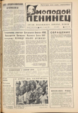 Молодой ленинец. № 45, 1980. URL - https://pskovbook.ru/book/23101.