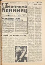 Молодой ленинец. № 46, 1980. URL - https://pskovbook.ru/book/23102.