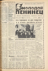 Молодой ленинец. № 47, 1980. URL - https://pskovbook.ru/book/23103.