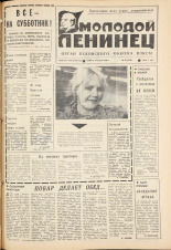 Молодой ленинец. № 48, 1980. URL - https://pskovbook.ru/book/23104.