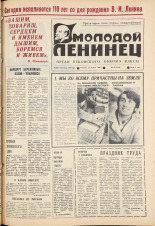 Молодой ленинец. № 49, 1980. URL - https://pskovbook.ru/book/23105.