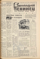 Молодой ленинец. № 50, 1980. URL - https://pskovbook.ru/book/23106.