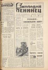 Молодой ленинец. № 51, 1980. URL - https://pskovbook.ru/book/23108.