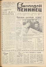 Молодой ленинец. № 52, 1980. URL - https://pskovbook.ru/book/23109.