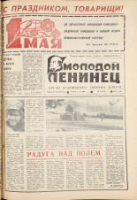 Молодой ленинец. № 53, 1980. URL - https://pskovbook.ru/book/23110.