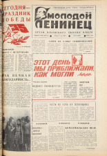 Молодой ленинец. № 56, 1980. URL - https://pskovbook.ru/book/23113.