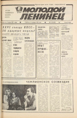 Молодой ленинец. № 14, 1981. URL - https://pskovbook.ru/book/23231.