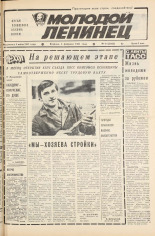 Молодой ленинец. № 15, 1981. URL - https://pskovbook.ru/book/23232.