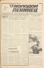 Молодой ленинец. № 16, 1981. URL - https://pskovbook.ru/book/23233.