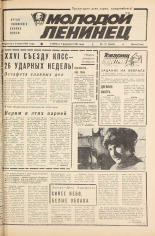 Молодой ленинец. № 17, 1981. URL - https://pskovbook.ru/book/23234.