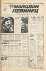 Молодой ленинец. № 19, 1981. URL - https://pskovbook.ru/book/23236.