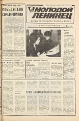 Молодой ленинец. № 21, 1981. URL - https://pskovbook.ru/book/23238.