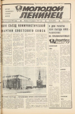 Молодой ленинец. № 25, 1981. URL - https://pskovbook.ru/book/23241.