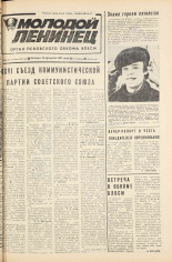 Молодой ленинец. № 26, 1981. URL - https://pskovbook.ru/book/23242.
