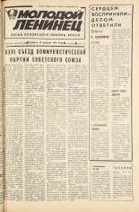 Молодой ленинец. № 27, 1981. URL - https://pskovbook.ru/book/23243.