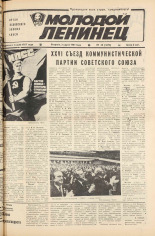 Молодой ленинец. № 28, 1981. URL - https://pskovbook.ru/book/23244.