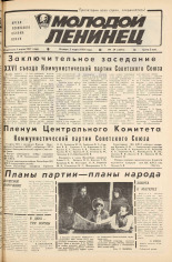 Молодой ленинец. № 29, 1981. URL - https://pskovbook.ru/book/23245.