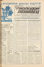 Молодой ленинец. № 30, 1981. URL - https://pskovbook.ru/book/23246.
