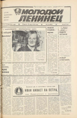 Молодой ленинец. № 31, 1981. URL - https://pskovbook.ru/book/23247.