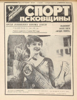 Молодой ленинец. № 32, 1981. URL - https://pskovbook.ru/book/23248.