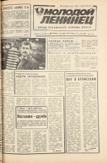 Молодой ленинец. № 33, 1981. URL - https://pskovbook.ru/book/23249.