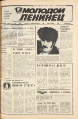 Молодой ленинец. № 34, 1981. URL - https://pskovbook.ru/book/23250.