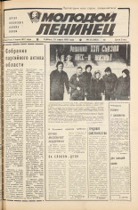 Молодой ленинец. № 35, 1981. URL - https://pskovbook.ru/book/23251.