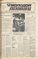 Молодой ленинец. № 36, 1981. URL - https://pskovbook.ru/book/23252.