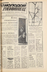 Молодой ленинец. № 37, 1981. URL - https://pskovbook.ru/book/23253.