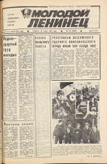 Молодой ленинец. № 38, 1981. URL - https://pskovbook.ru/book/23254.